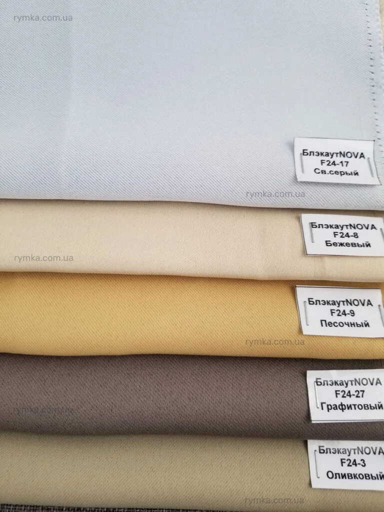 Зразки тканини Блекаут Nova для Римських штор